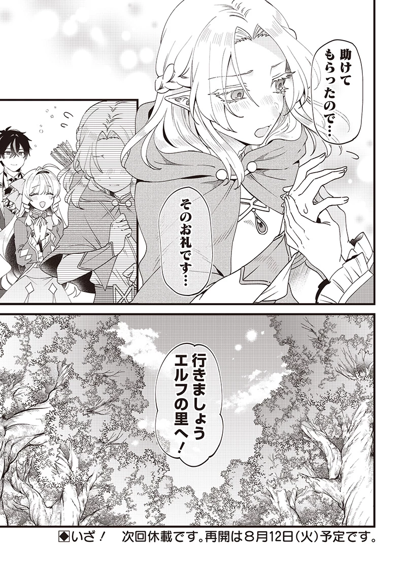 左遷された第三王女は『辺境改革』を始めます!! 第12話 - 21