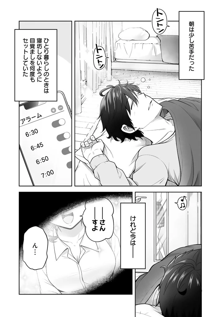 今宵も俺は女子高生と雑草（晩餐）を探す 第12.1話 - 1