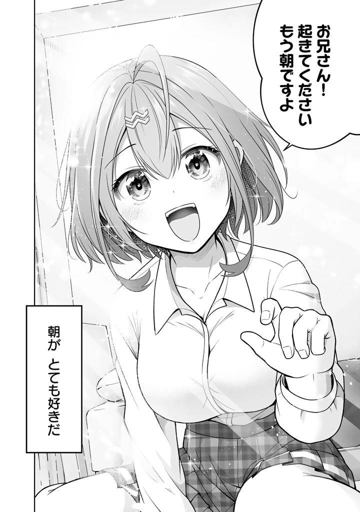 今宵も俺は女子高生と雑草（晩餐）を探す 第12.1話 - 2