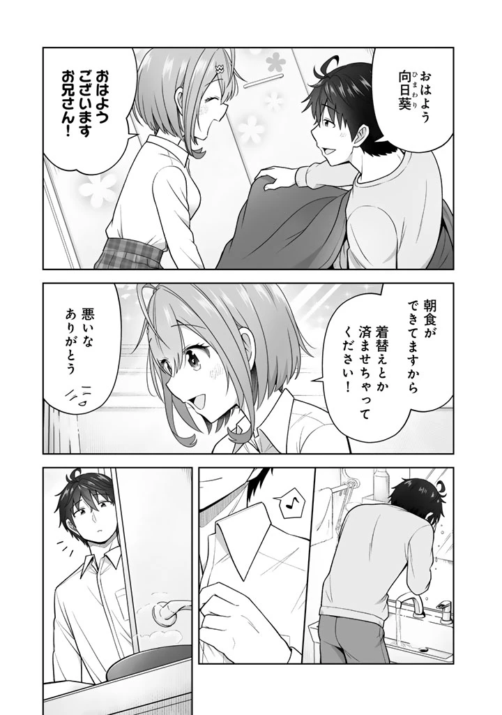 今宵も俺は女子高生と雑草（晩餐）を探す 第12.1話 - 3