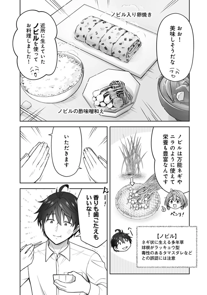 今宵も俺は女子高生と雑草（晩餐）を探す 第12.1話 - 4