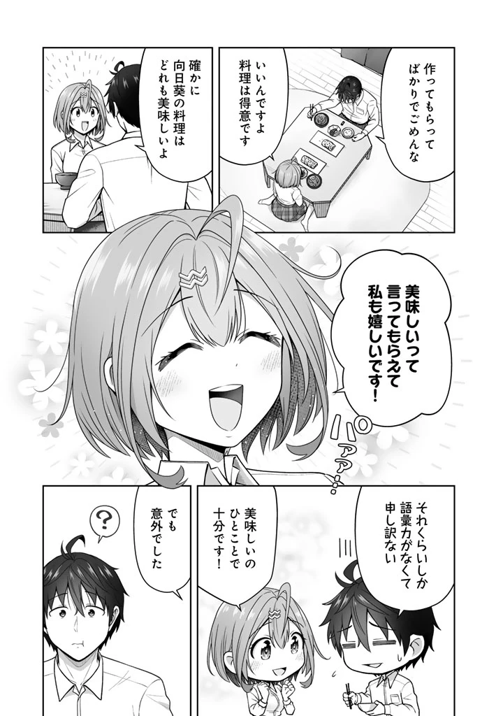 今宵も俺は女子高生と雑草（晩餐）を探す 第12.1話 - 5