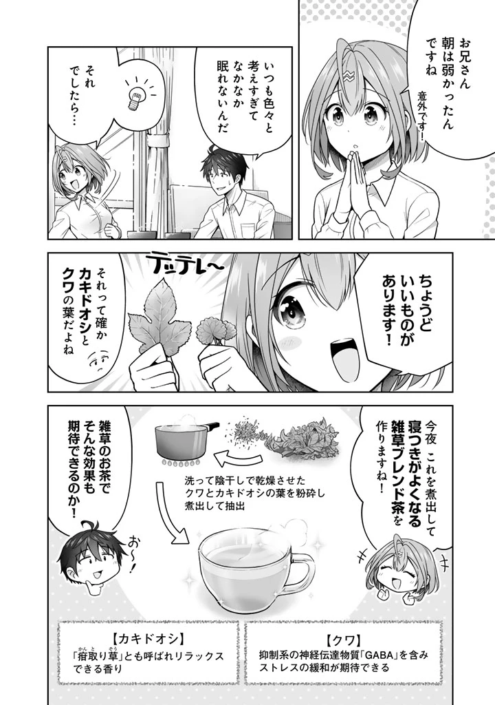 今宵も俺は女子高生と雑草（晩餐）を探す 第12.1話 - 6