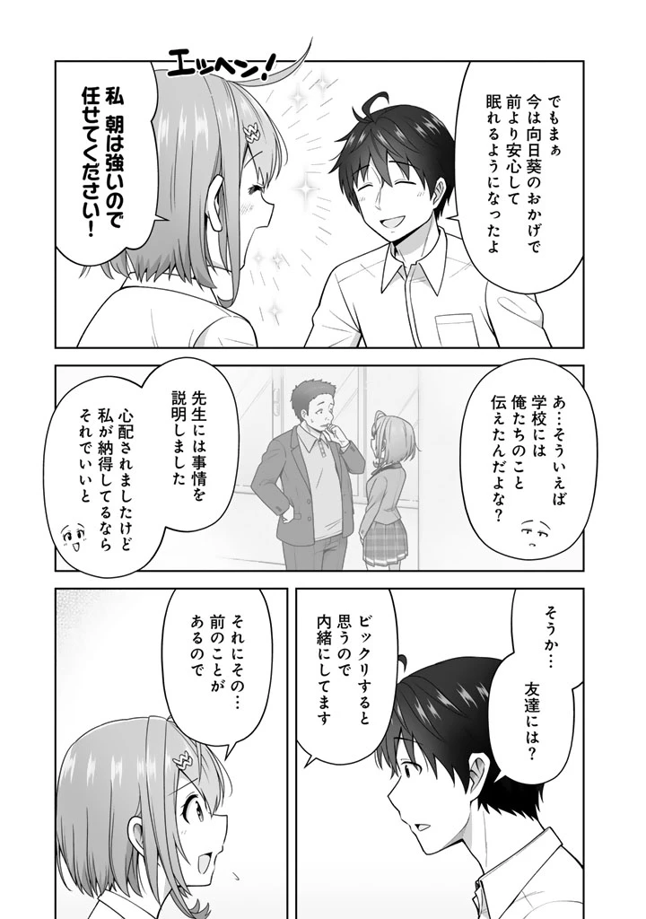 今宵も俺は女子高生と雑草（晩餐）を探す 第12.1話 - 7