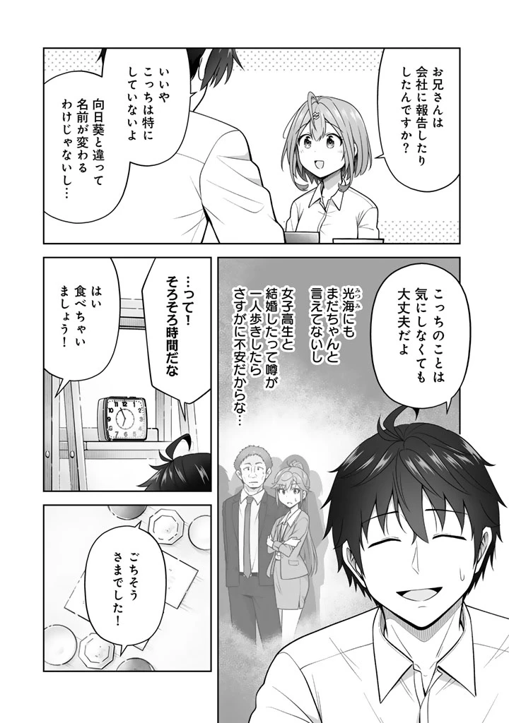 今宵も俺は女子高生と雑草（晩餐）を探す 第12.1話 - 9