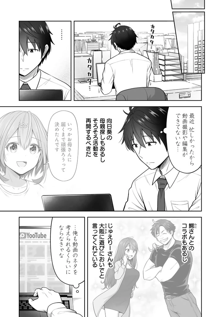 今宵も俺は女子高生と雑草（晩餐）を探す 第12.1話 - 11