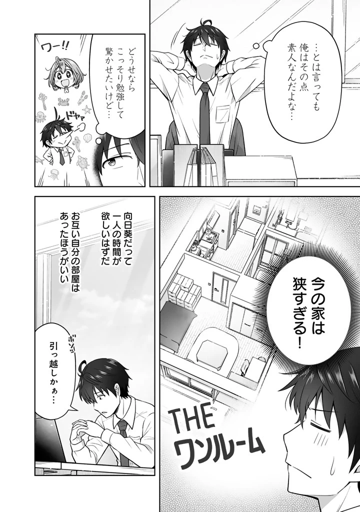 今宵も俺は女子高生と雑草（晩餐）を探す 第12.1話 - 12