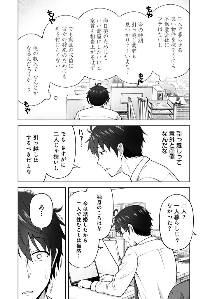 今宵も俺は女子高生と雑草（晩餐）を探す 第12.1話 - 13