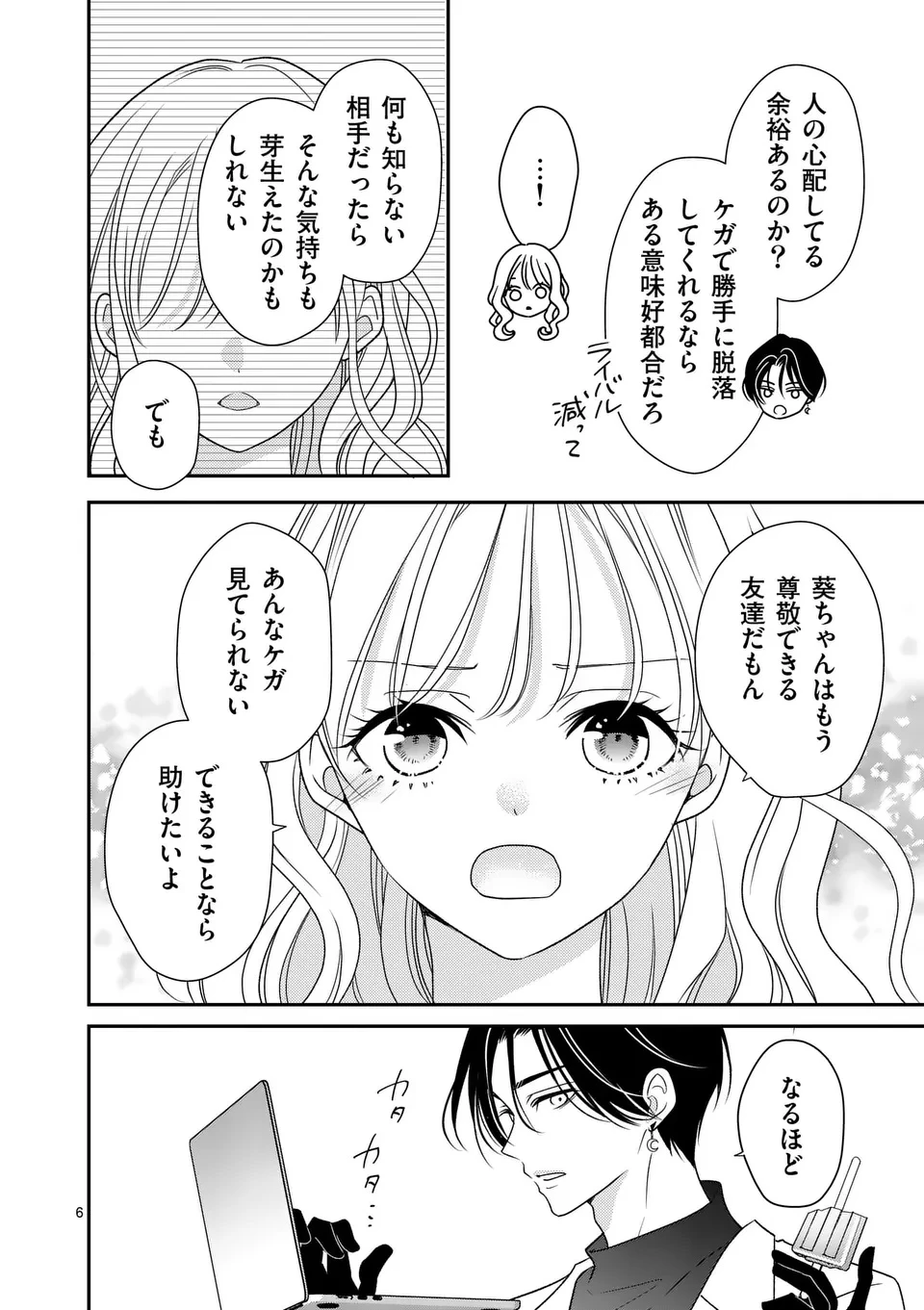 リミテッドアイドル 第4話 - 6