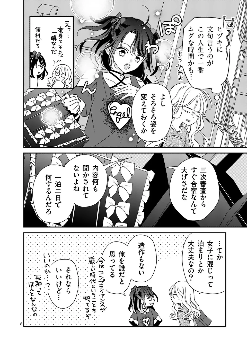 リミテッドアイドル 第4話 - 8
