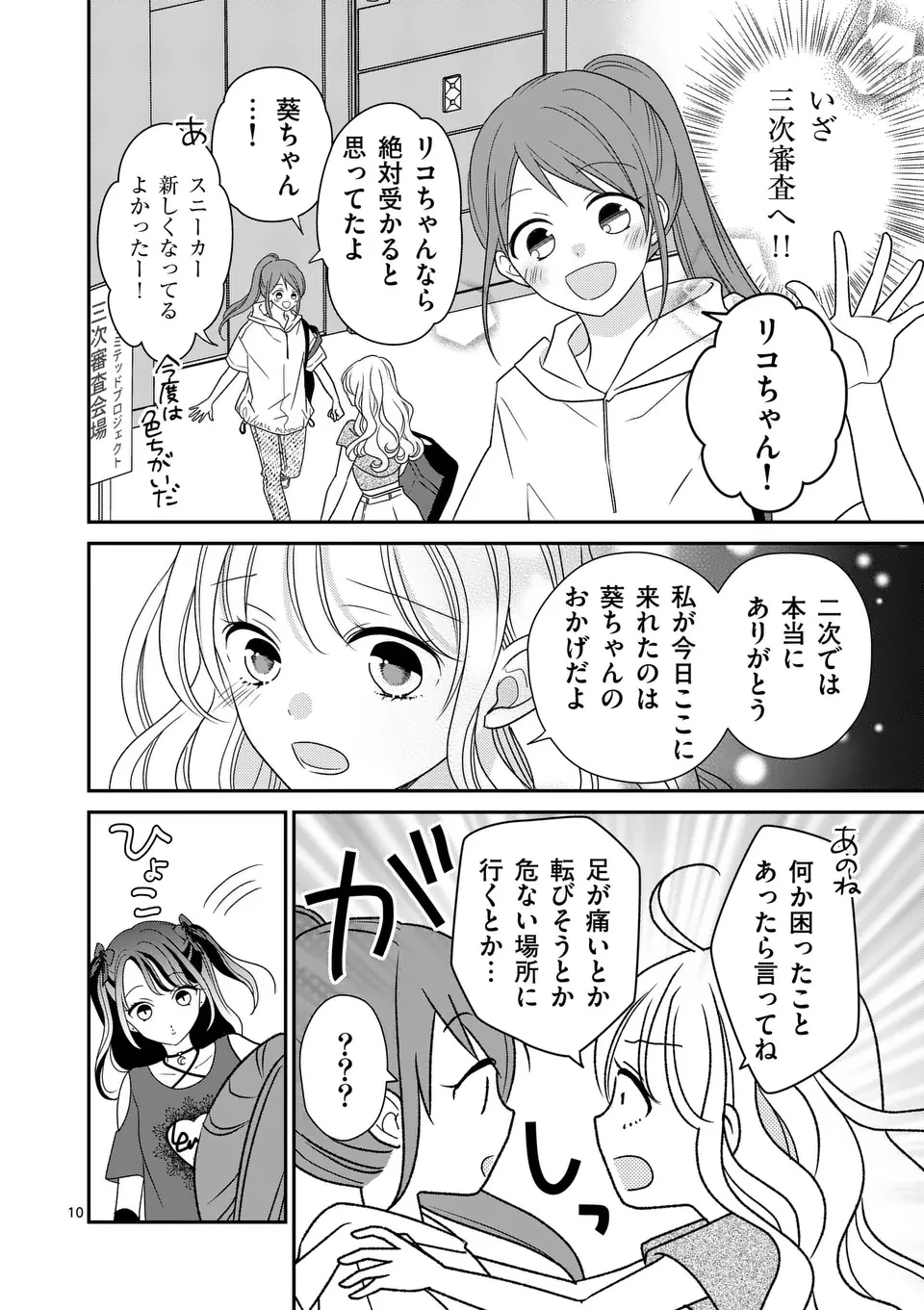 リミテッドアイドル 第4話 - 10