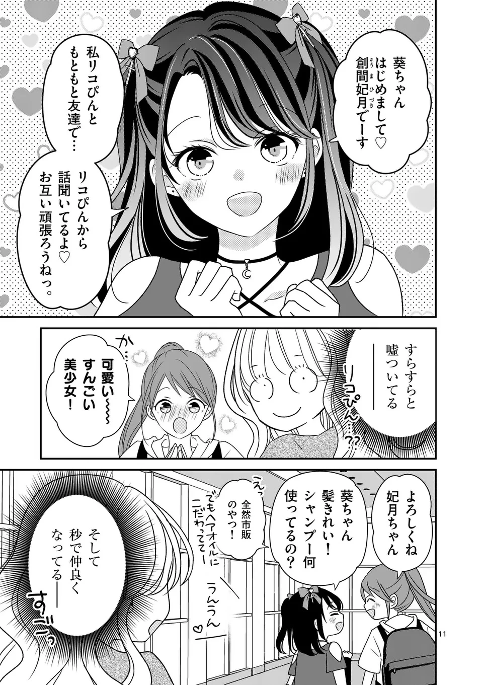 リミテッドアイドル 第4話 - 11