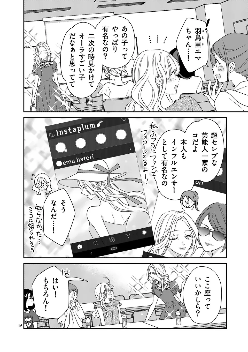 リミテッドアイドル 第4話 - 16