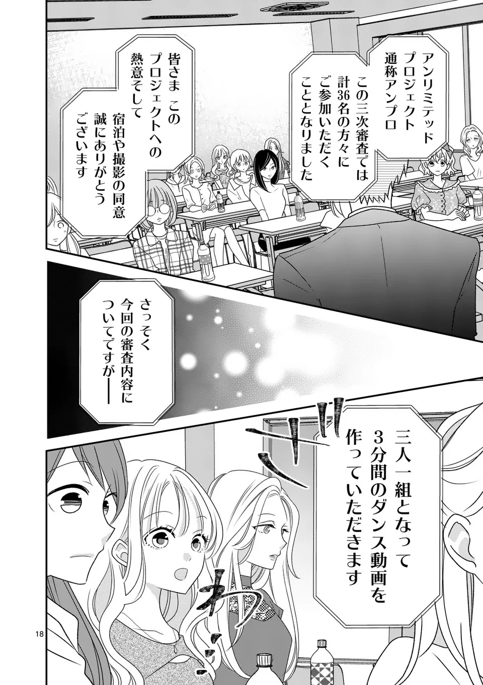 リミテッドアイドル 第4話 - 18