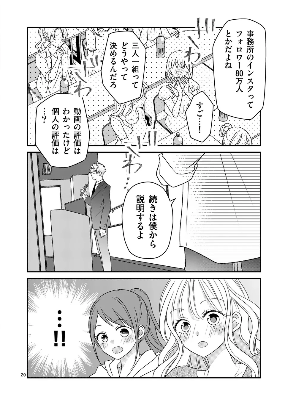 リミテッドアイドル 第4話 - 20