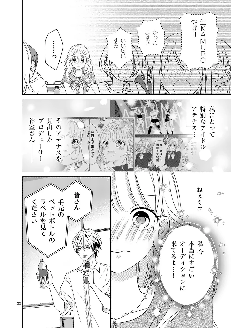 リミテッドアイドル 第4話 - 22