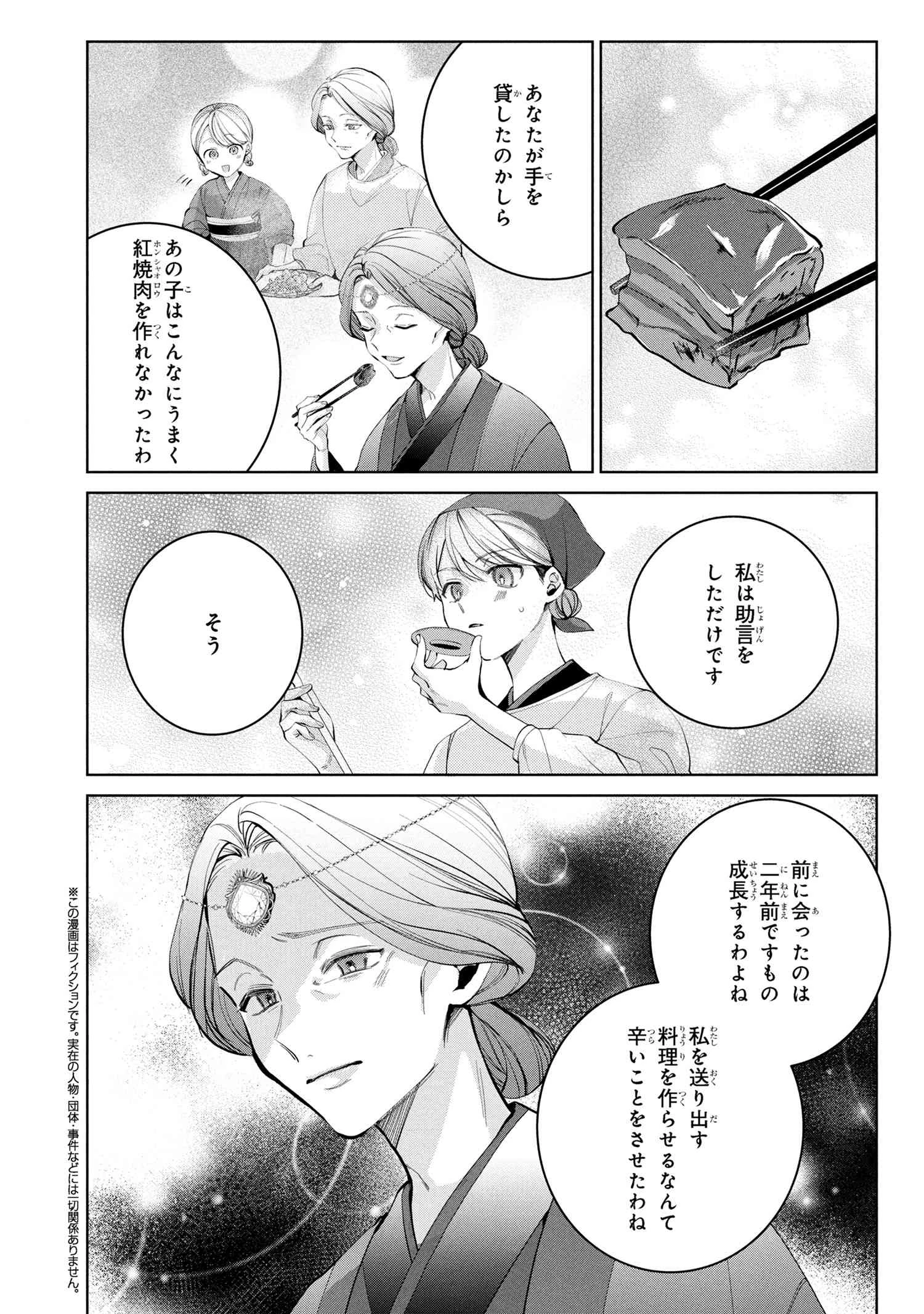 後宮冥府の料理人 第2.2話 - 1