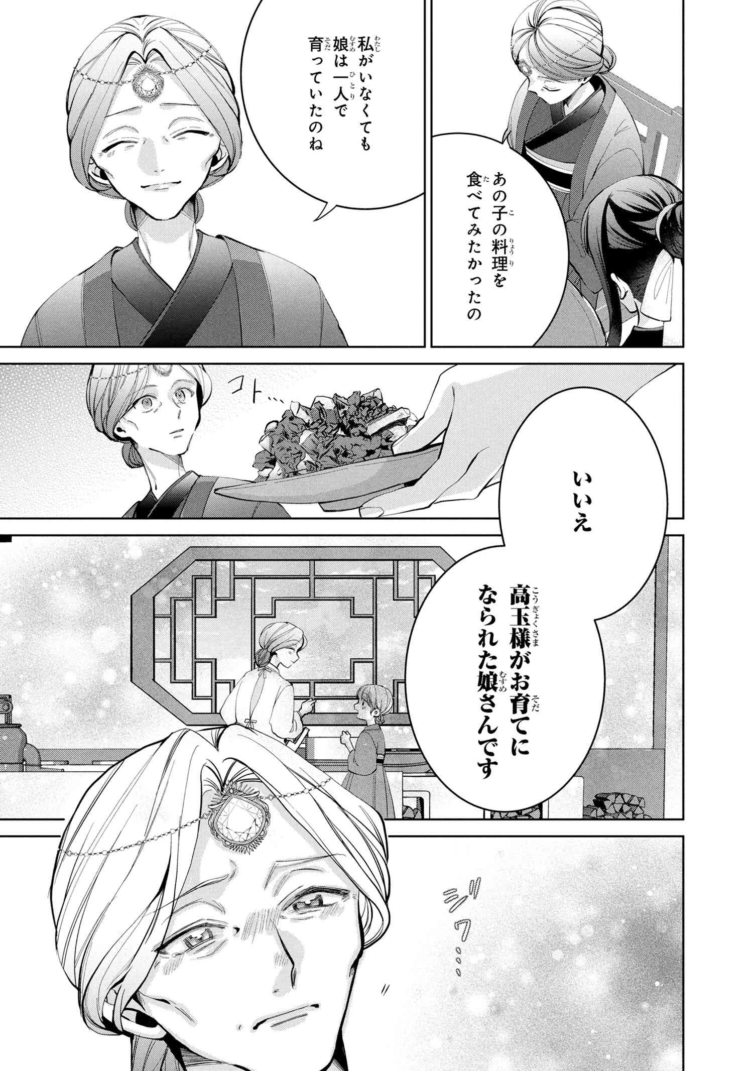 後宮冥府の料理人 第2.2話 - 2