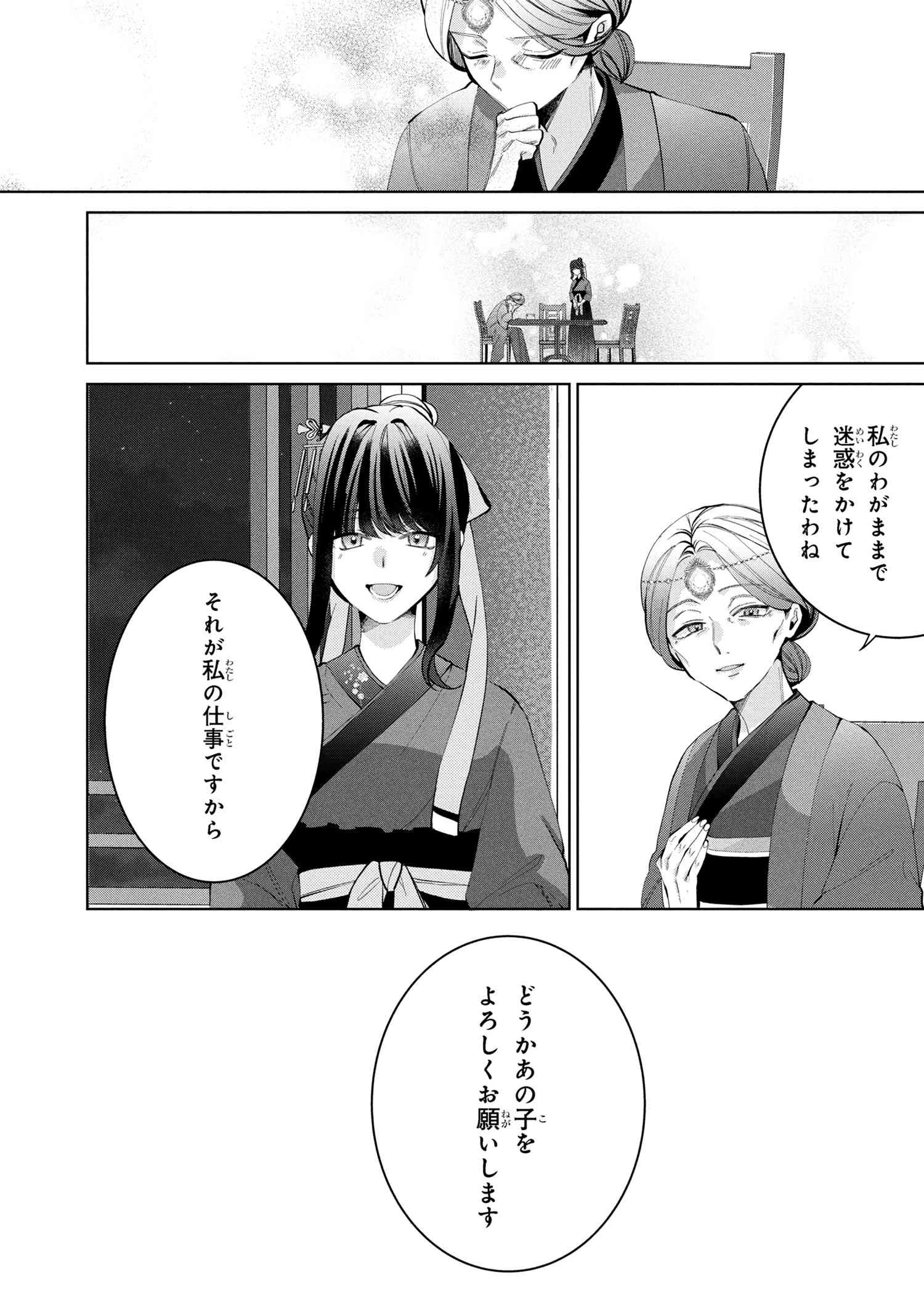 後宮冥府の料理人 第2.2話 - 3