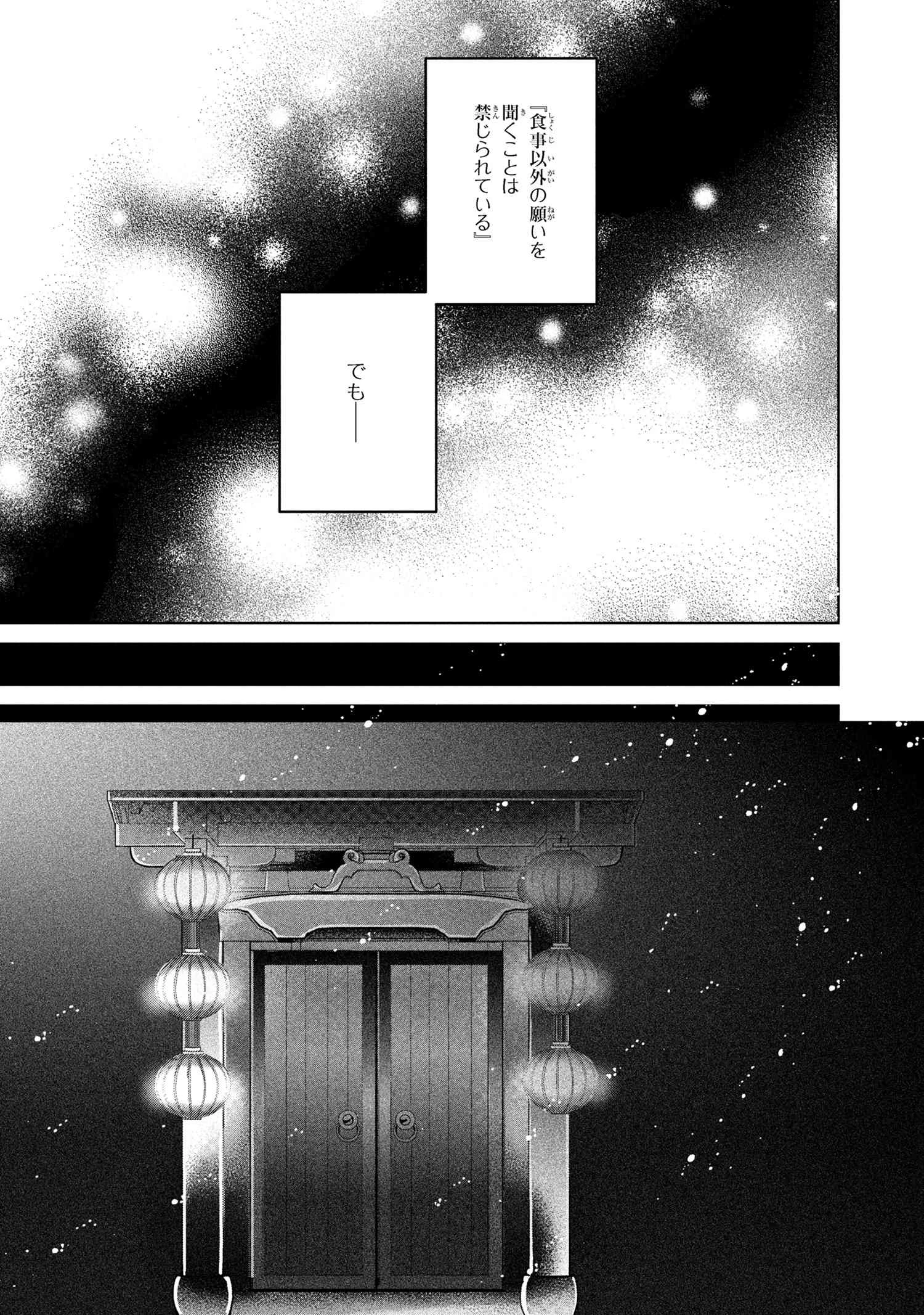 後宮冥府の料理人 第2.2話 - 4