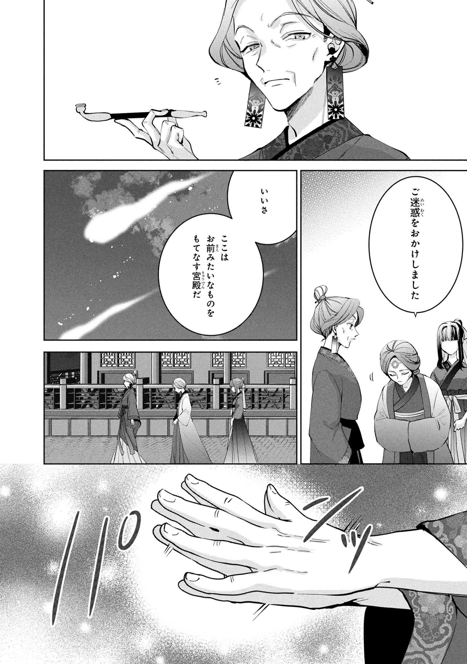 後宮冥府の料理人 第2.2話 - 5