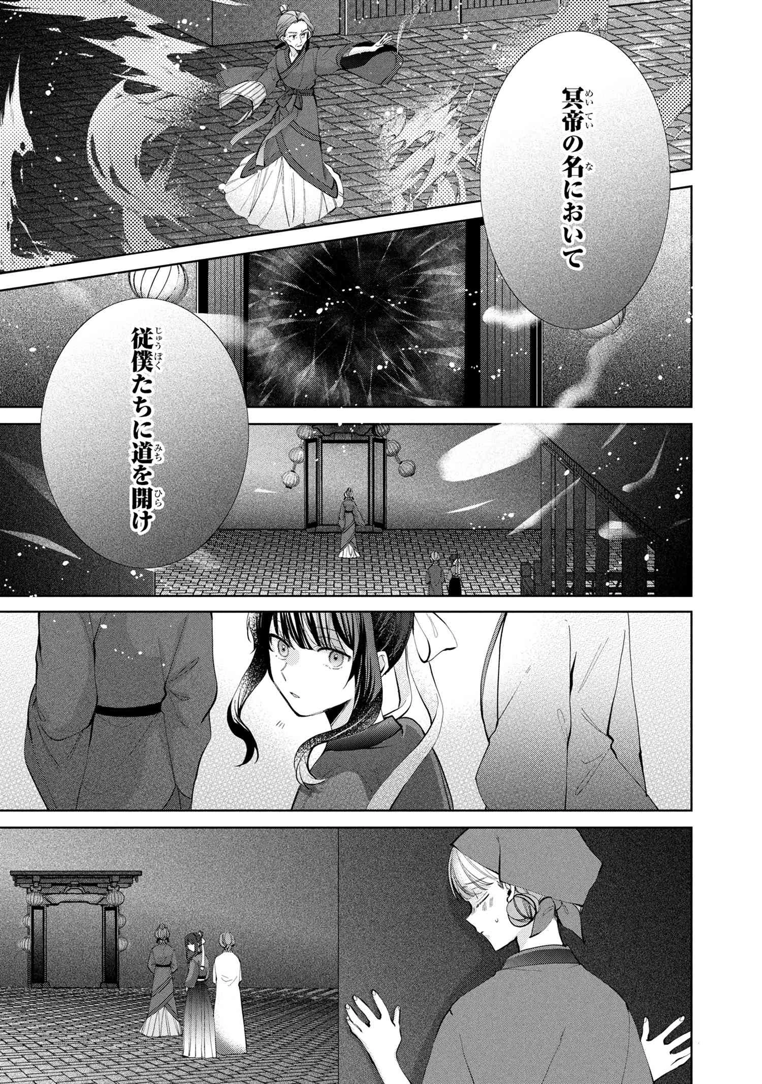 後宮冥府の料理人 第2.2話 - 6