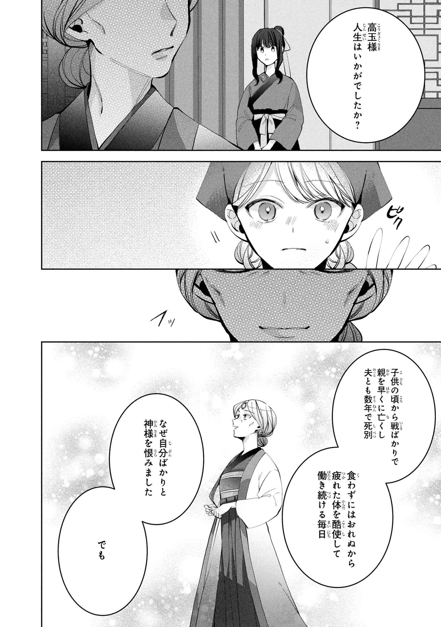 後宮冥府の料理人 第2.2話 - 7