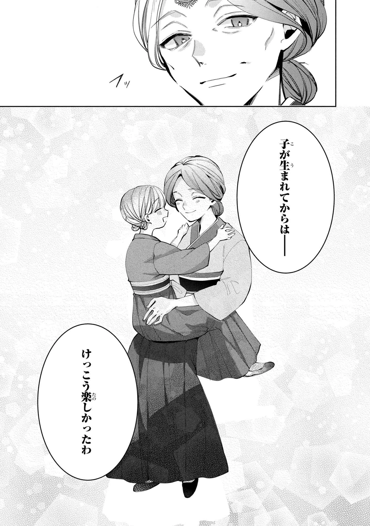 後宮冥府の料理人 第2.2話 - 8