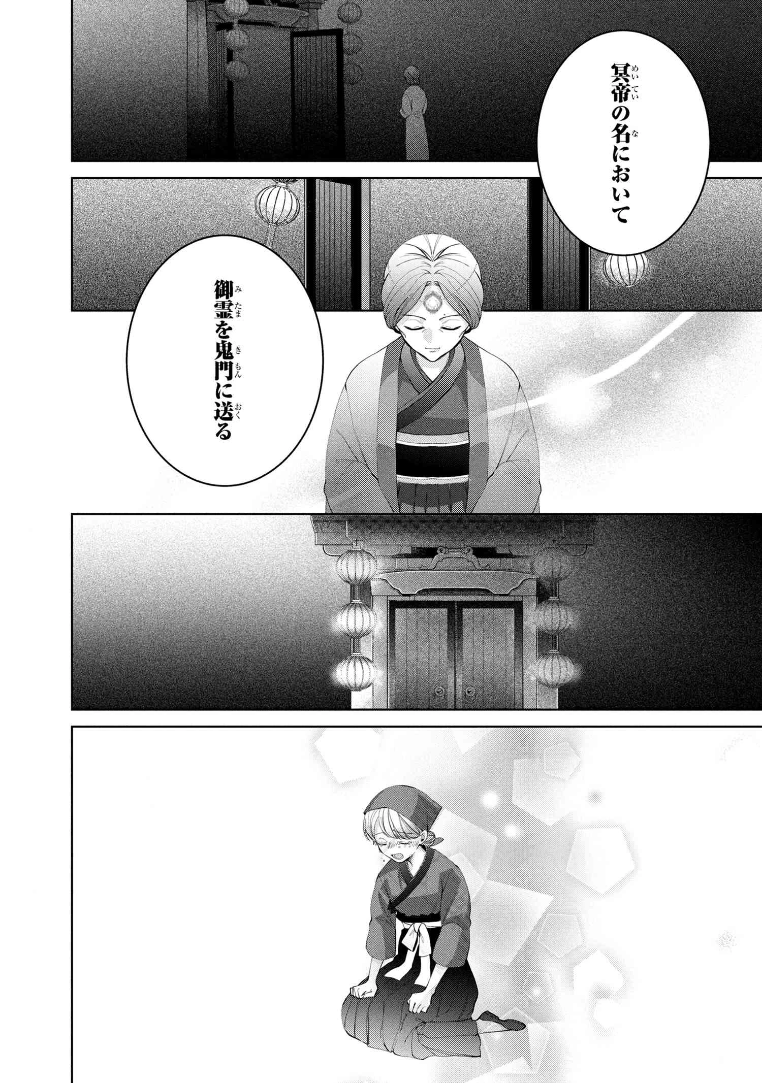 後宮冥府の料理人 第2.2話 - 9