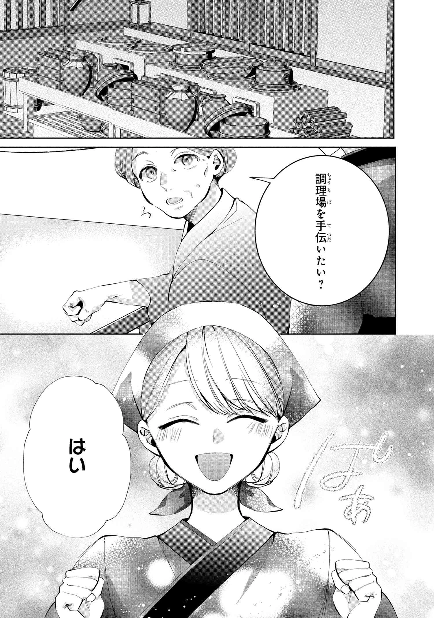 後宮冥府の料理人 第2.2話 - 10