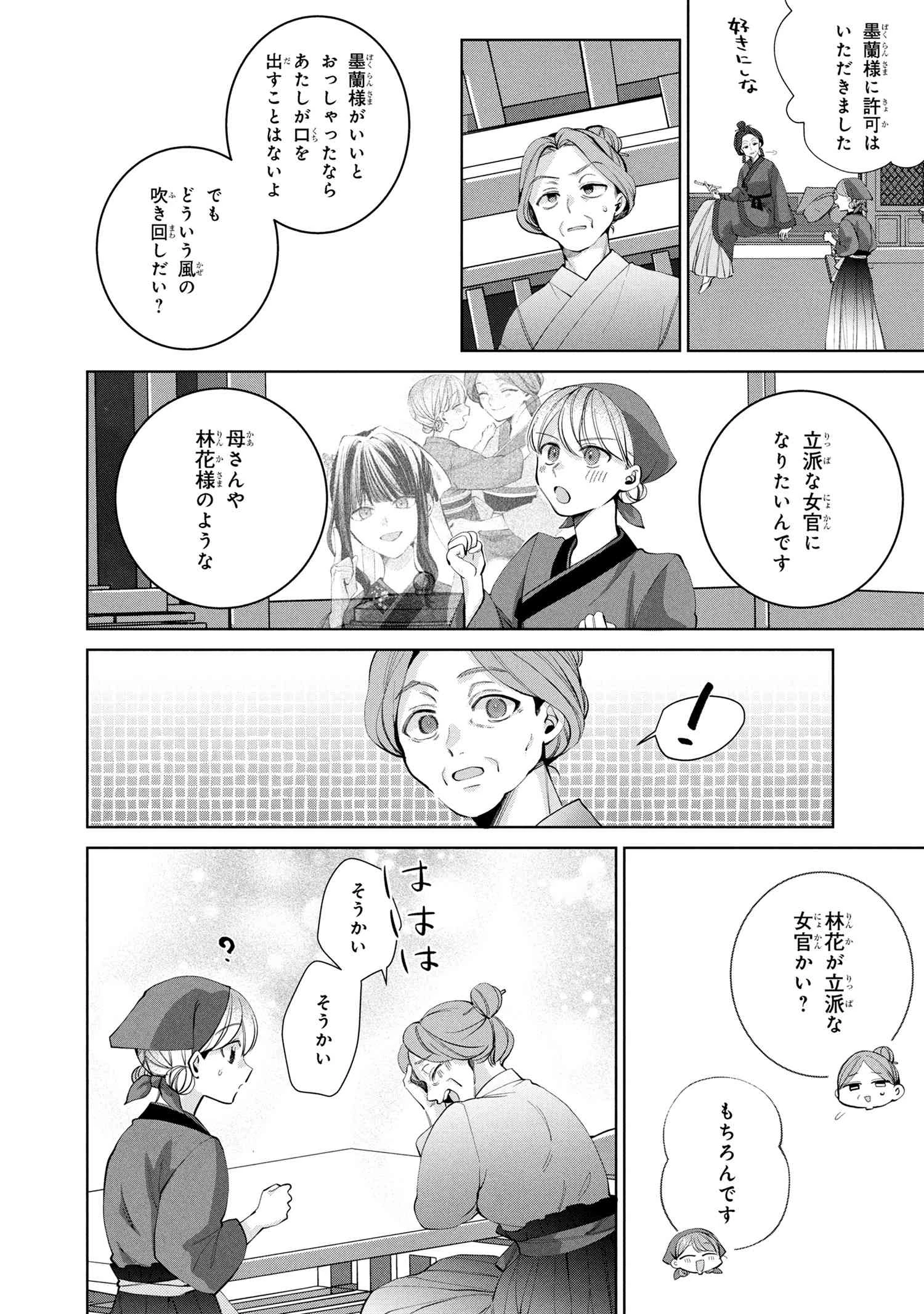 後宮冥府の料理人 第2.2話 - 11