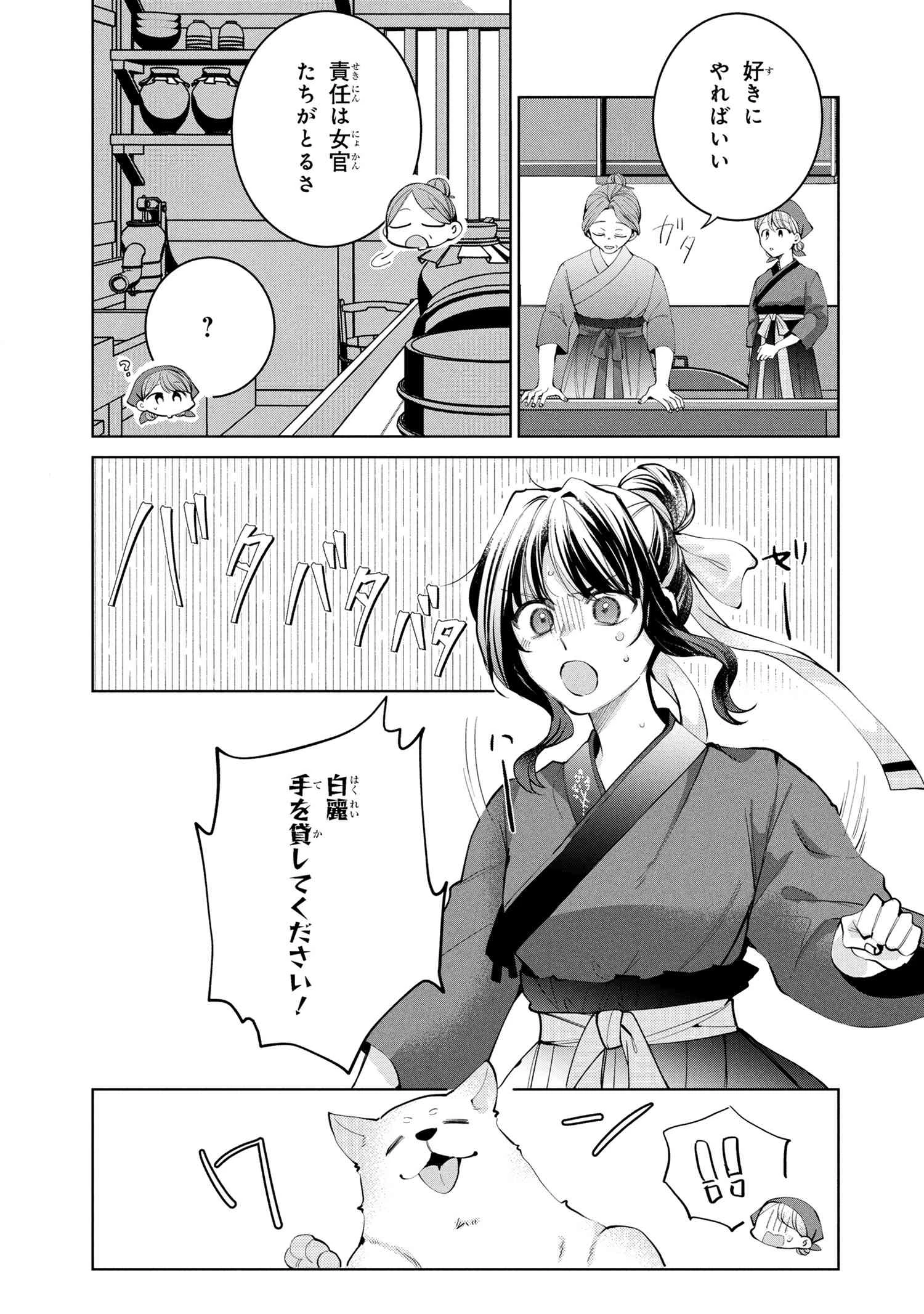 後宮冥府の料理人 第2.2話 - 12