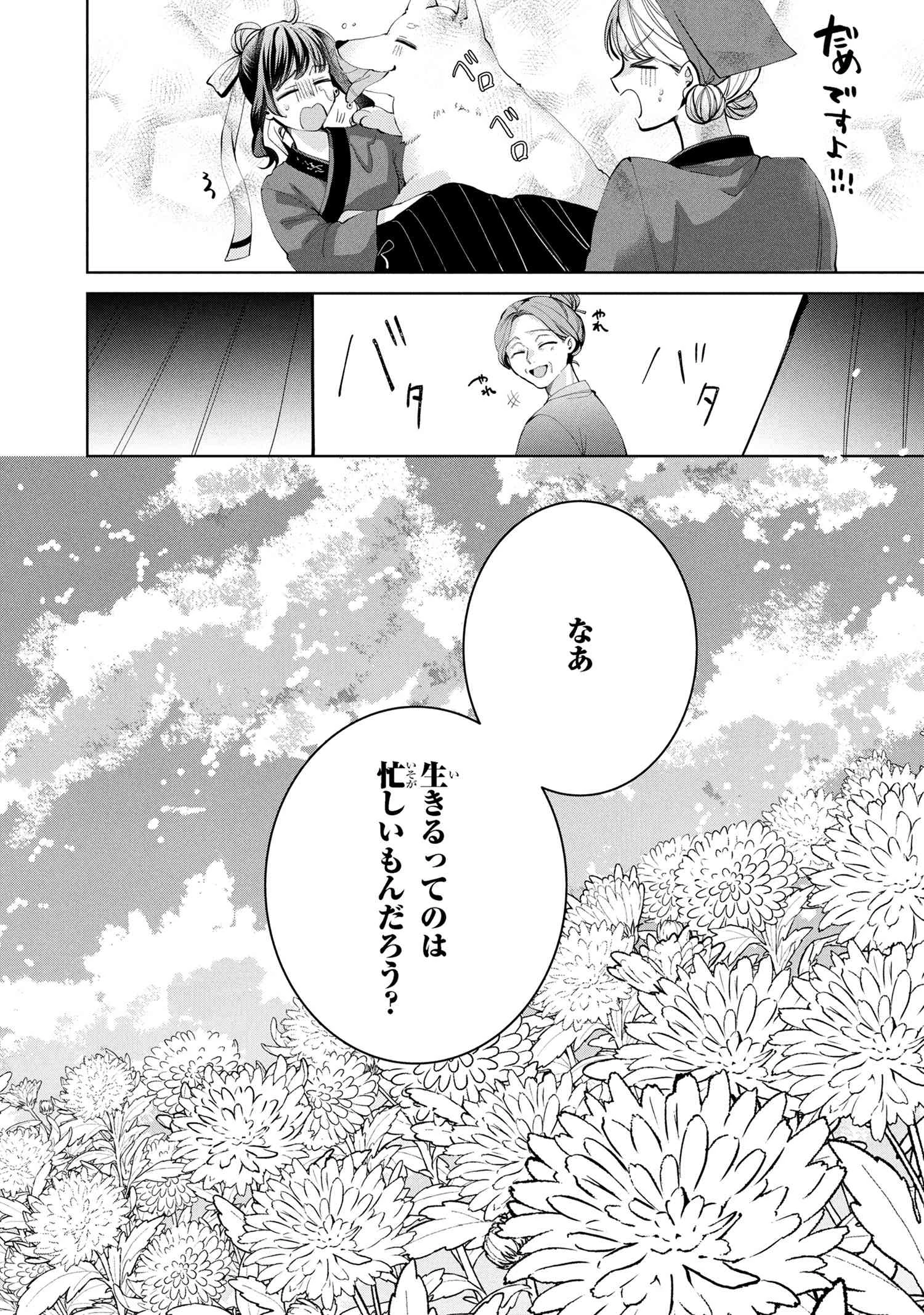 後宮冥府の料理人 第2.2話 - 13