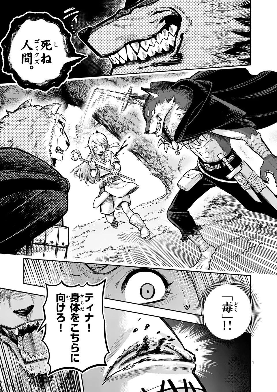 獣王と薬草 第53話 - 1