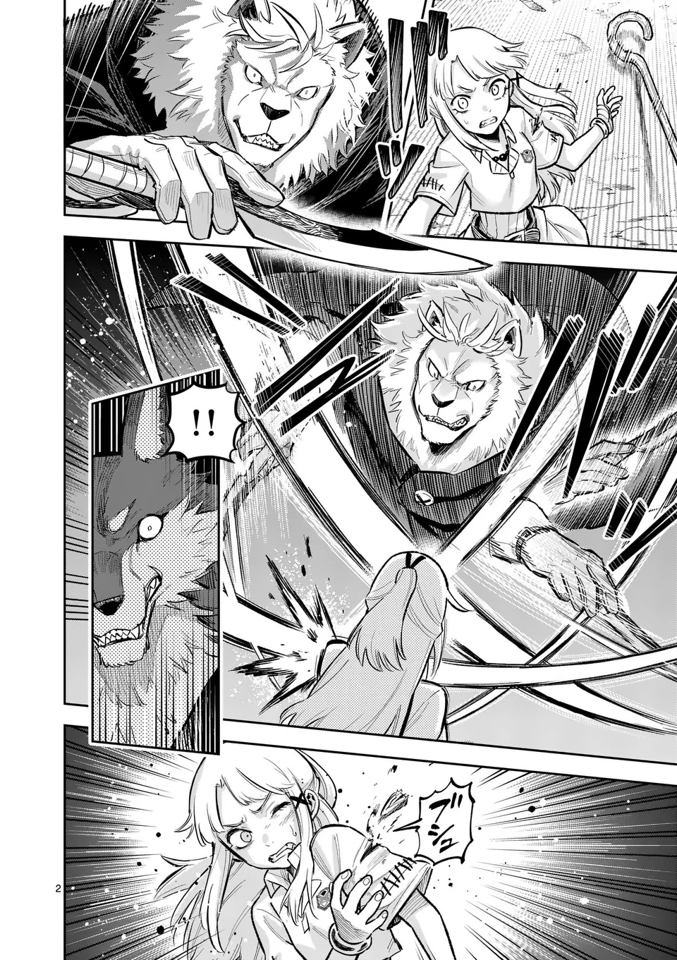 獣王と薬草 第53話 - 2