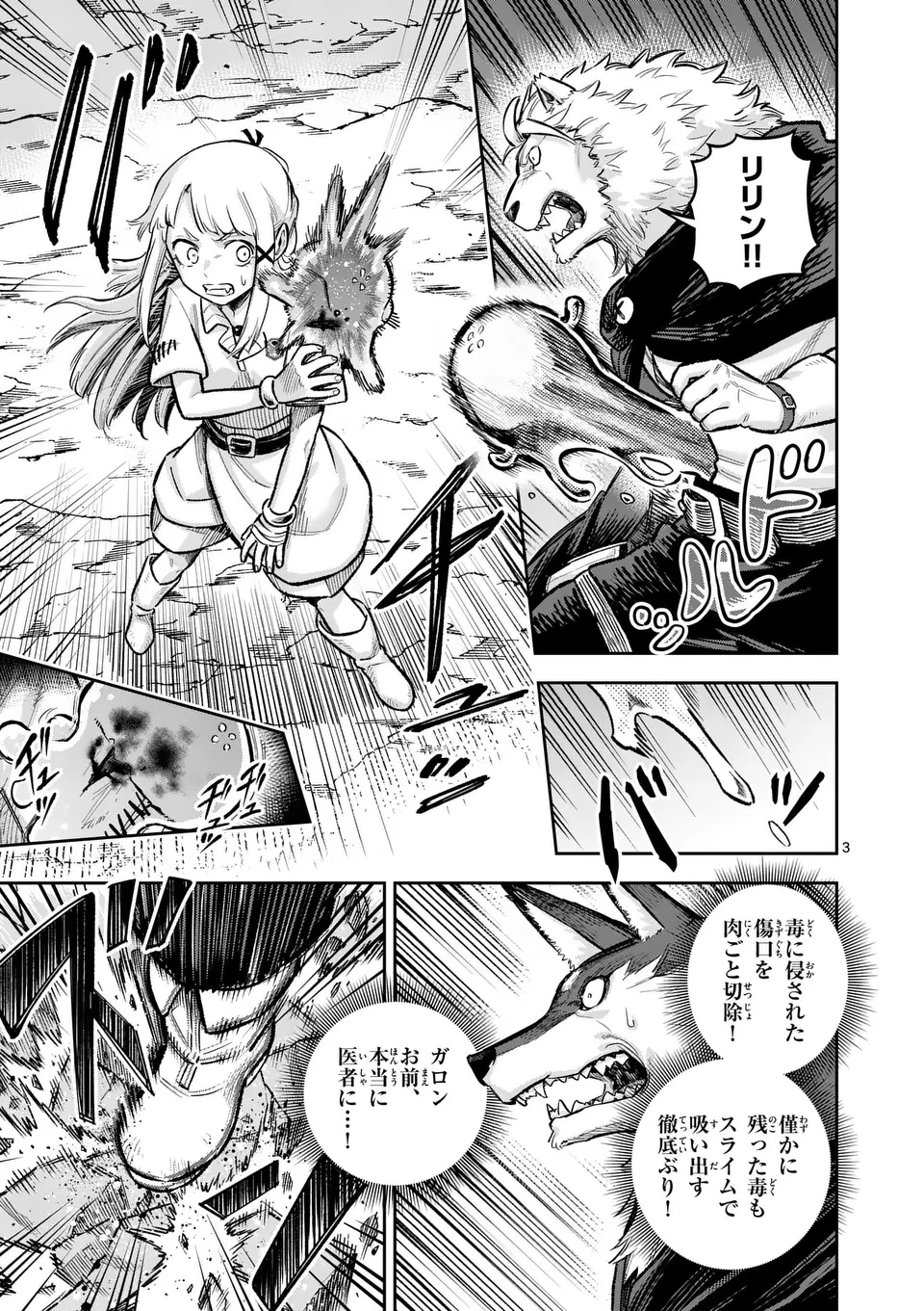 獣王と薬草 第53話 - 3