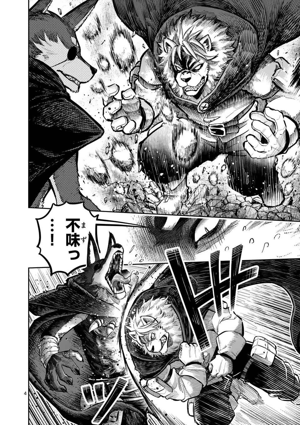 獣王と薬草 第53話 - 4