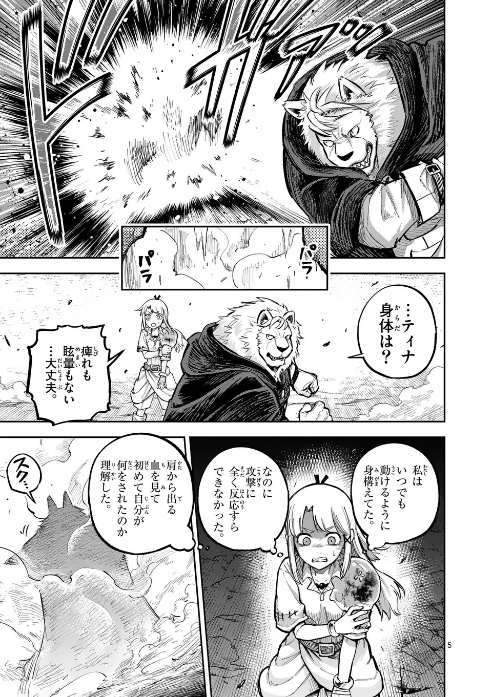 獣王と薬草 第53話 - 5