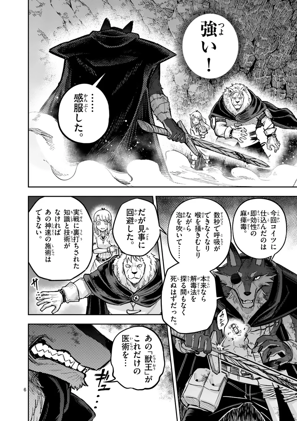 獣王と薬草 第53話 - 6