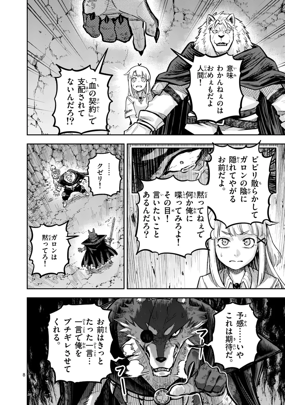 獣王と薬草 第53話 - 8