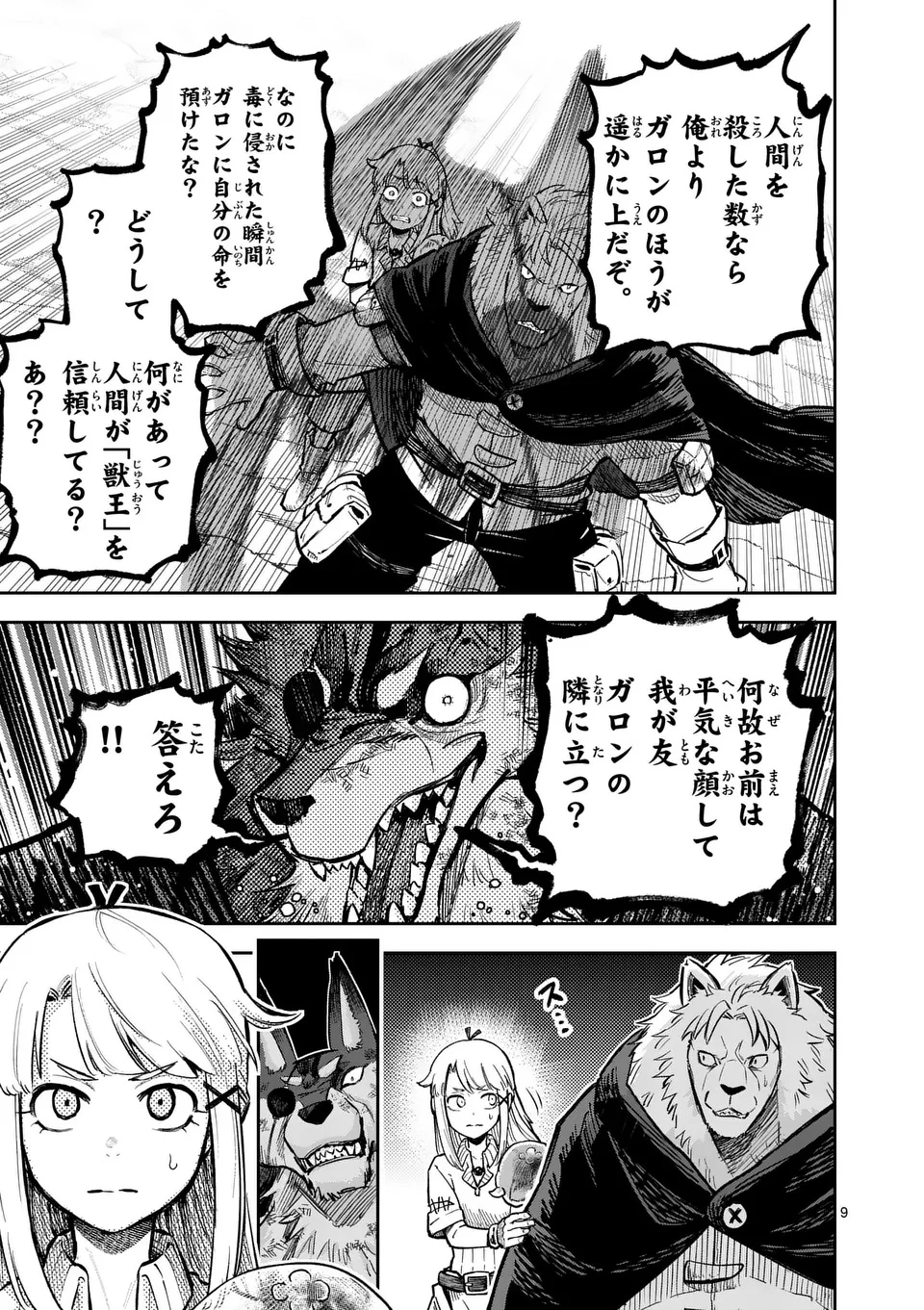 獣王と薬草 第53話 - 9