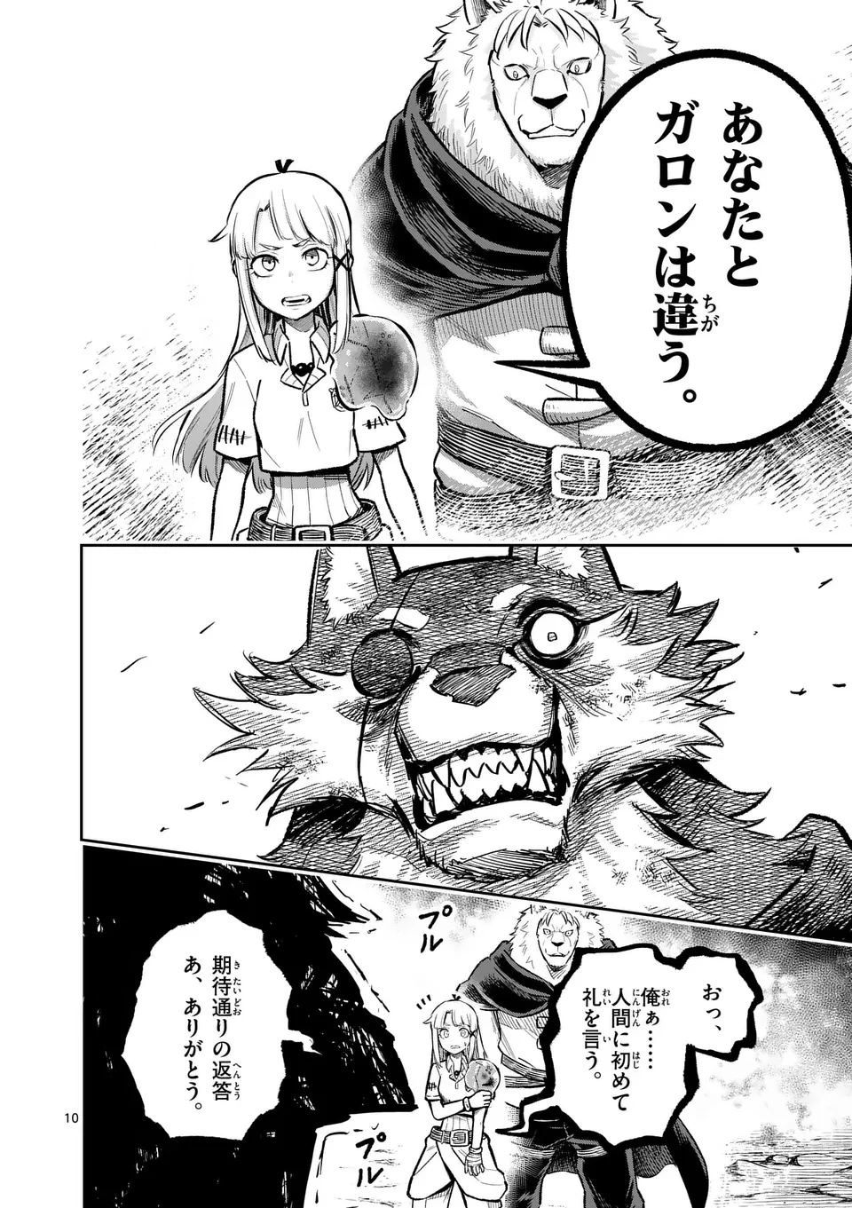 獣王と薬草 第53話 - 10