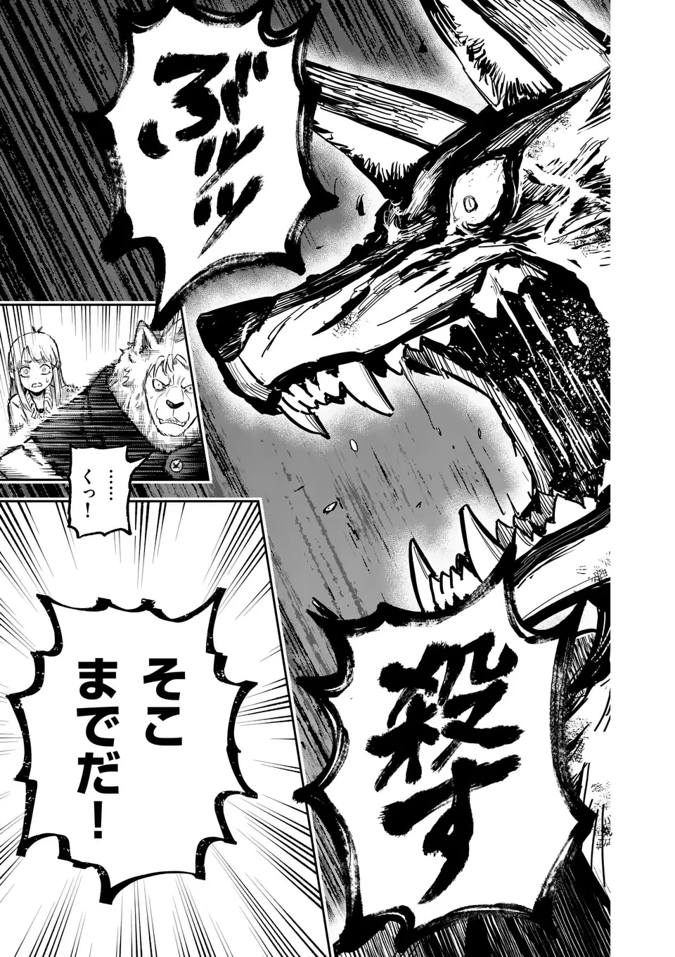 獣王と薬草 第53話 - 11