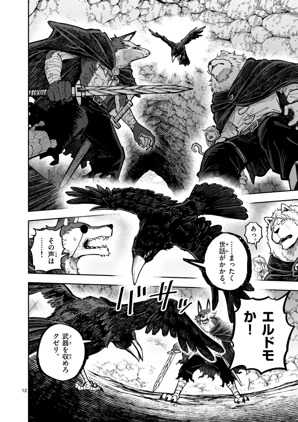 獣王と薬草 第53話 - 12