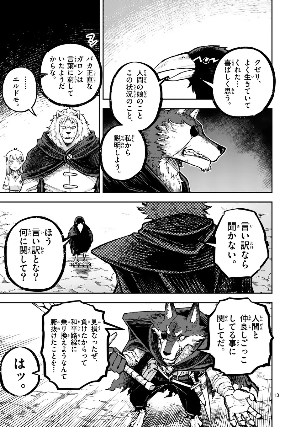 獣王と薬草 第53話 - 13