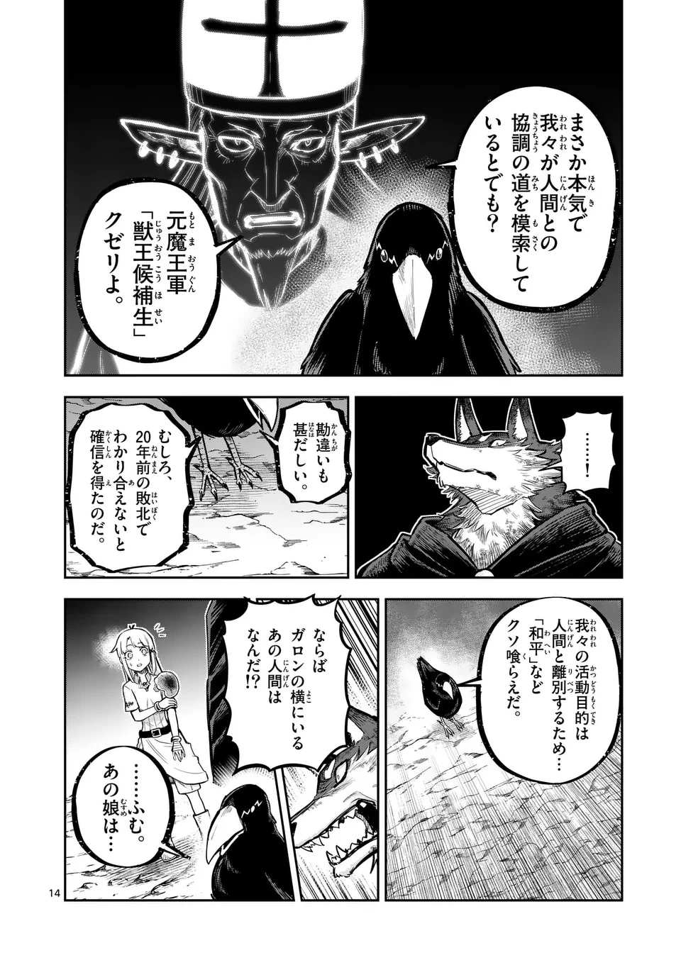 獣王と薬草 第53話 - 14