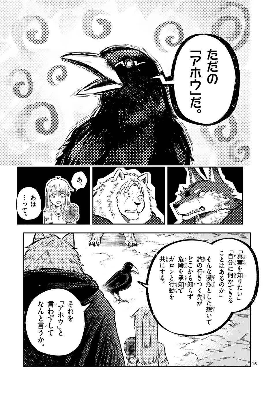 獣王と薬草 第53話 - 15