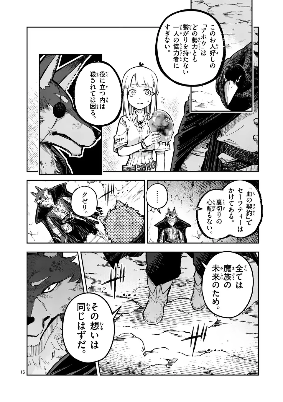 獣王と薬草 第53話 - 16