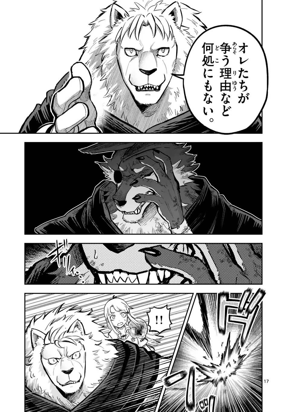 獣王と薬草 第53話 - 17