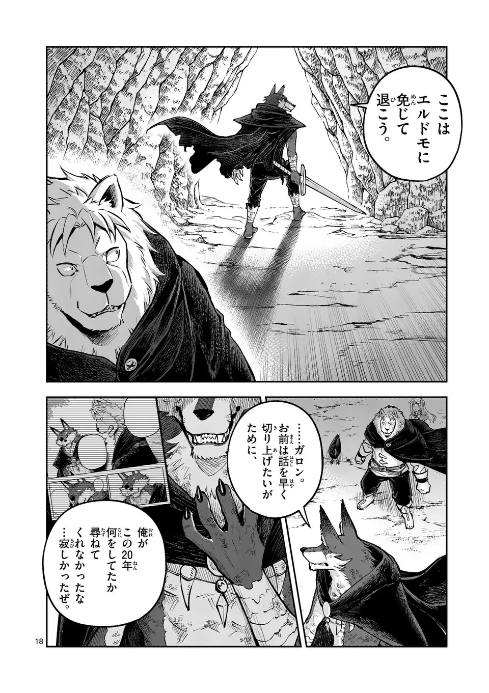 獣王と薬草 第53話 - 18